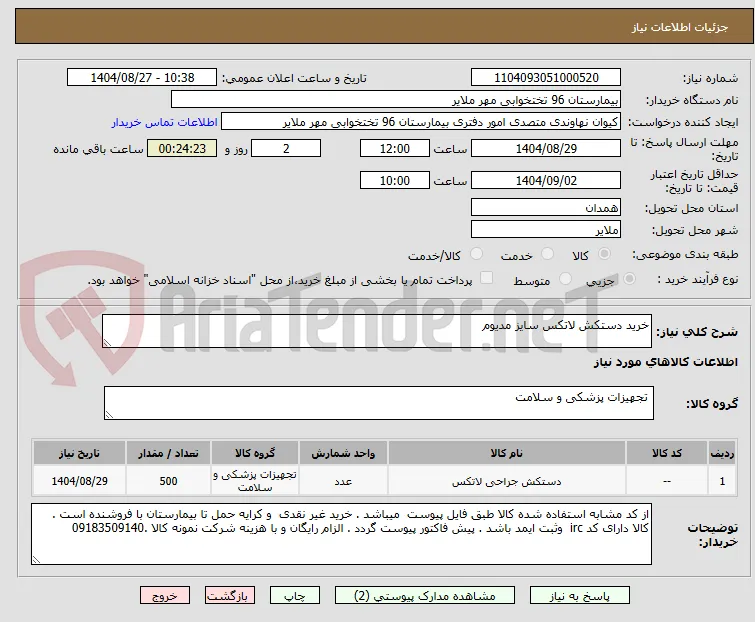 خرید دستکش لاتکس سایز مدیوم
