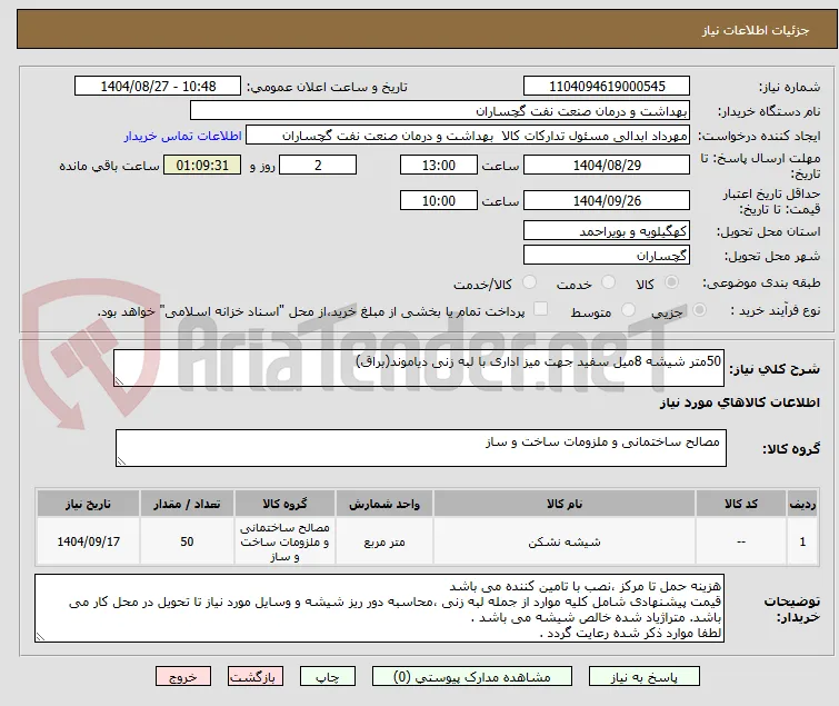 50متر شیشه 8میل سفید جهت میز اداری با لبه زنی دیاموند(براق)