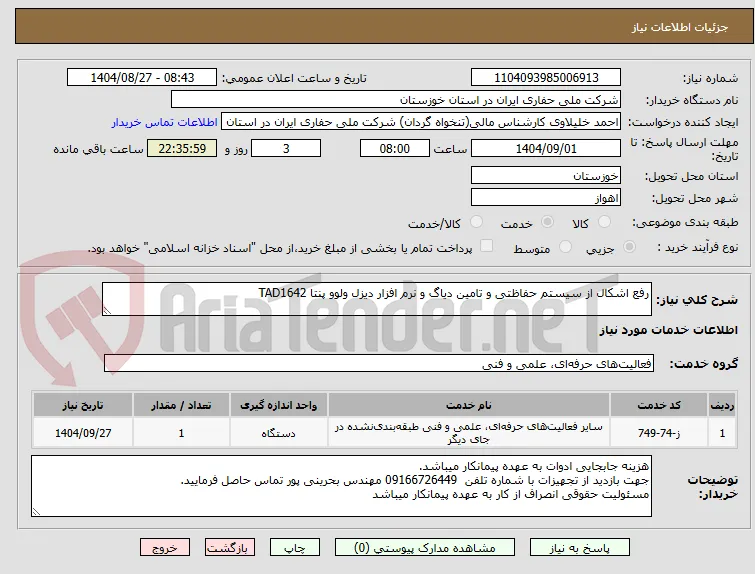 رفع اشکال از سیستم حفاظتی و تامین دیاگ و نرم افزار دیزل ولوو پنتا TAD1642