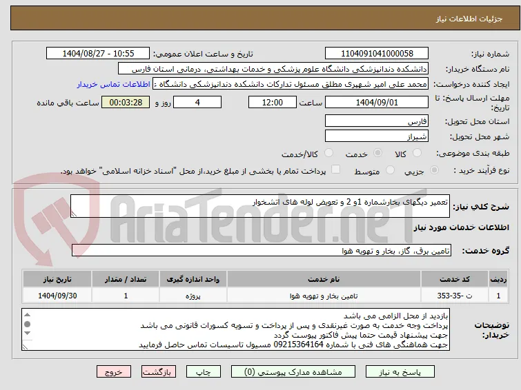 تعمیر دیگهای بخارشماره 1و 2 و تعویض لوله های اتشخوار