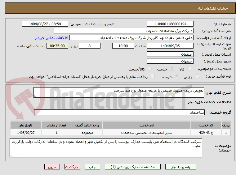تعویض دریچه منهول قدیمی با دریچه منهول نوع ضد سرقت