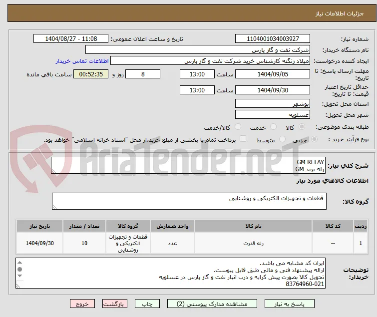 GM RELAY
رله برند GM