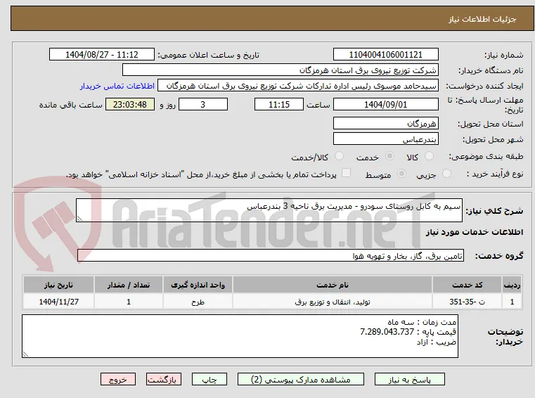 سیم به کابل روستای سودرو - مدیریت برق ناحیه 3 بندرعباس
