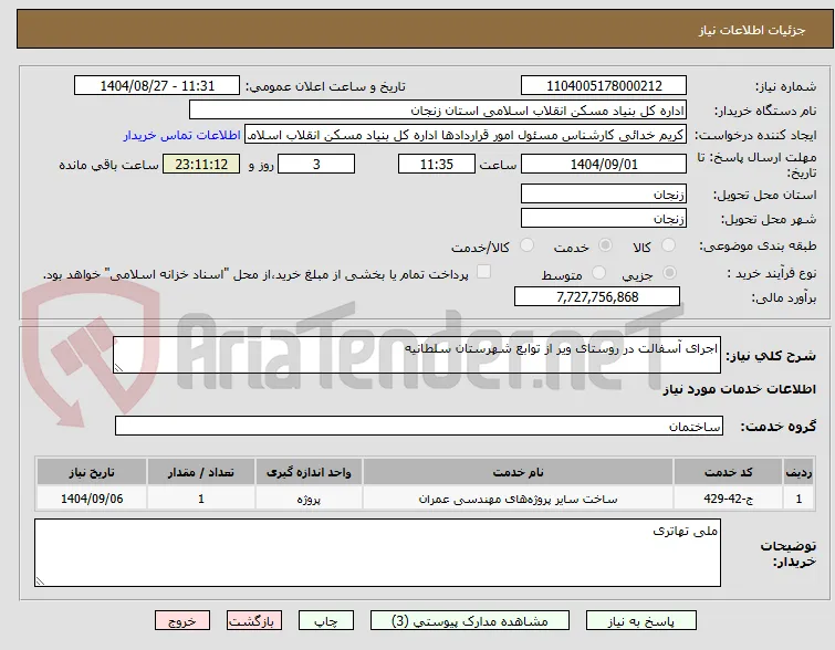 اجرای آسفالت در روستای ویر از توابع شهرستان سلطانیه
