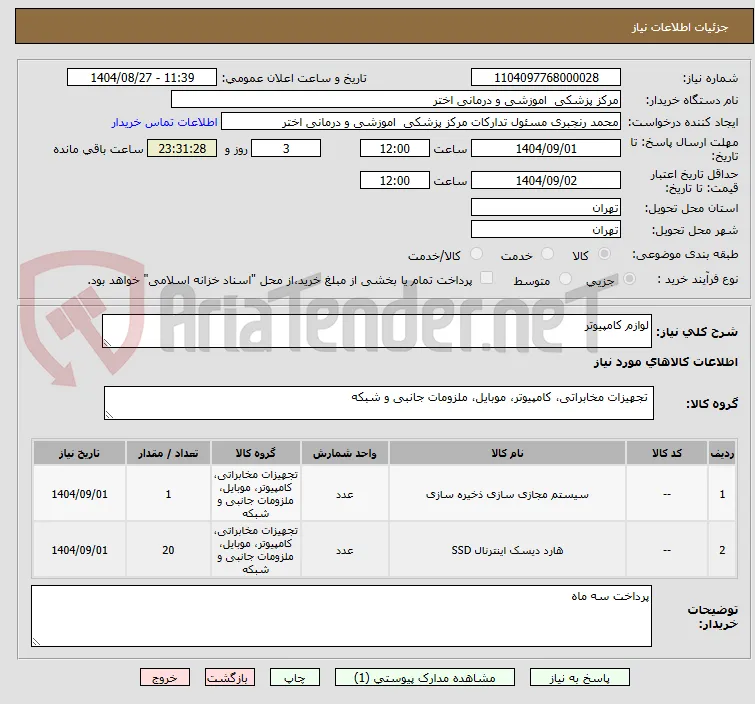 لوازم کامپیوتر