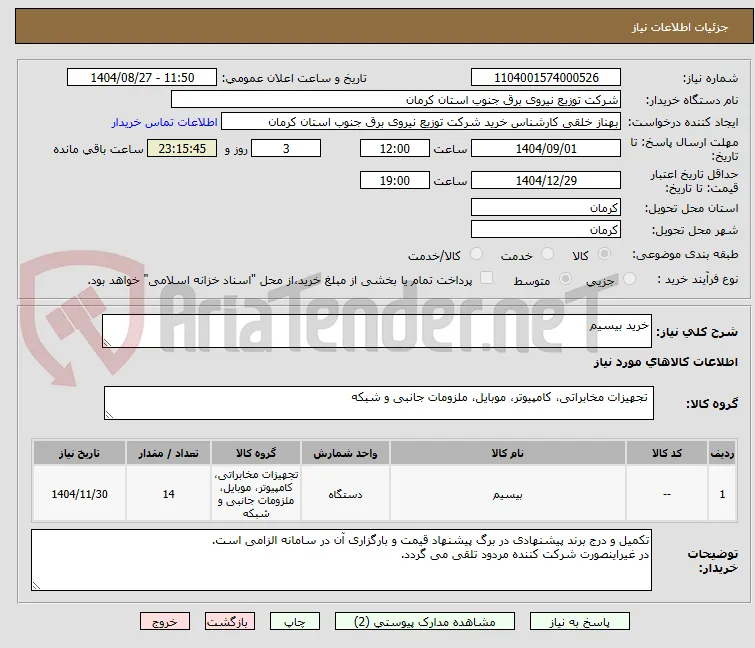 خرید بیسیم