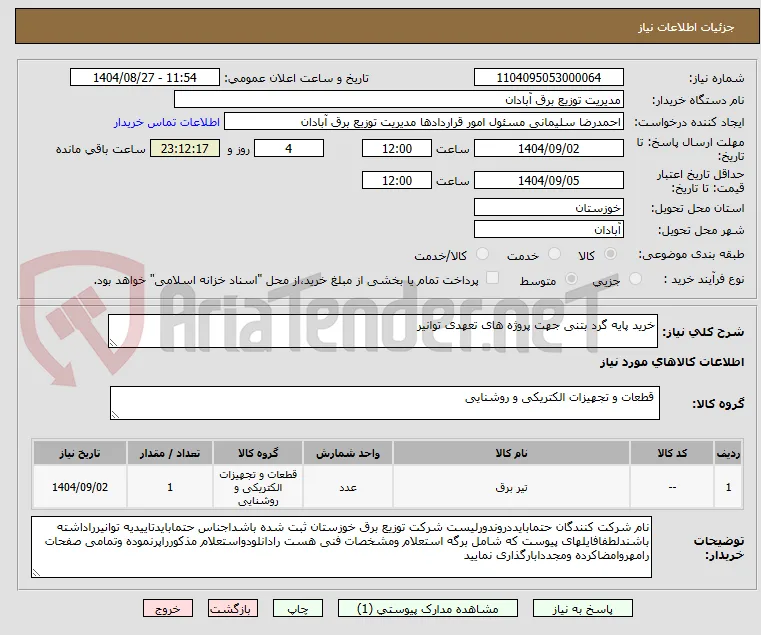 خرید پایه گرد بتنی جهت پروژه های تعهدی توانیر