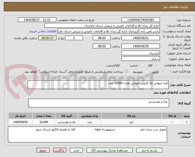 کره حیوانی 10 گرمی حیوانی تعداد 15000 عدد