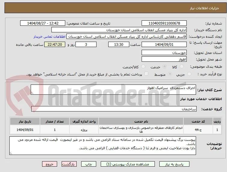 اجرای دستمزدی  سرامیک اهواز