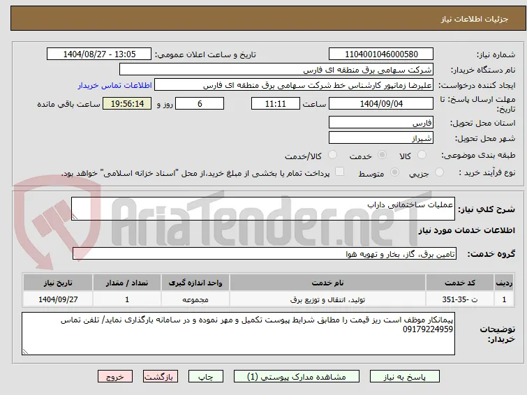 عملیات ساختمانی داراب
