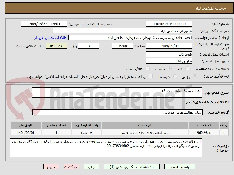 اجرای سنگ تراورتن در کف 