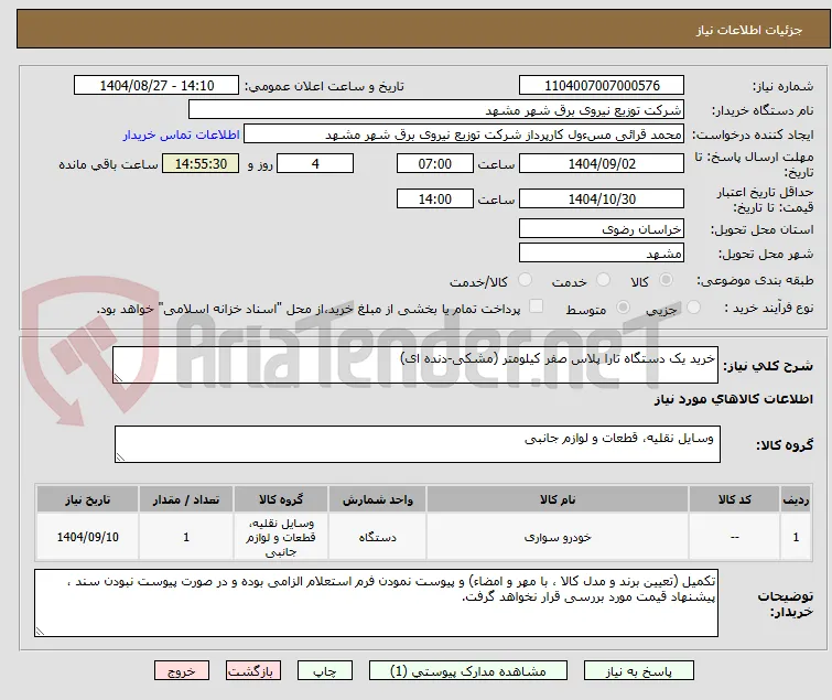خرید یک دستگاه تارا پلاس صفر کیلومتر (مشکی-دنده ای)