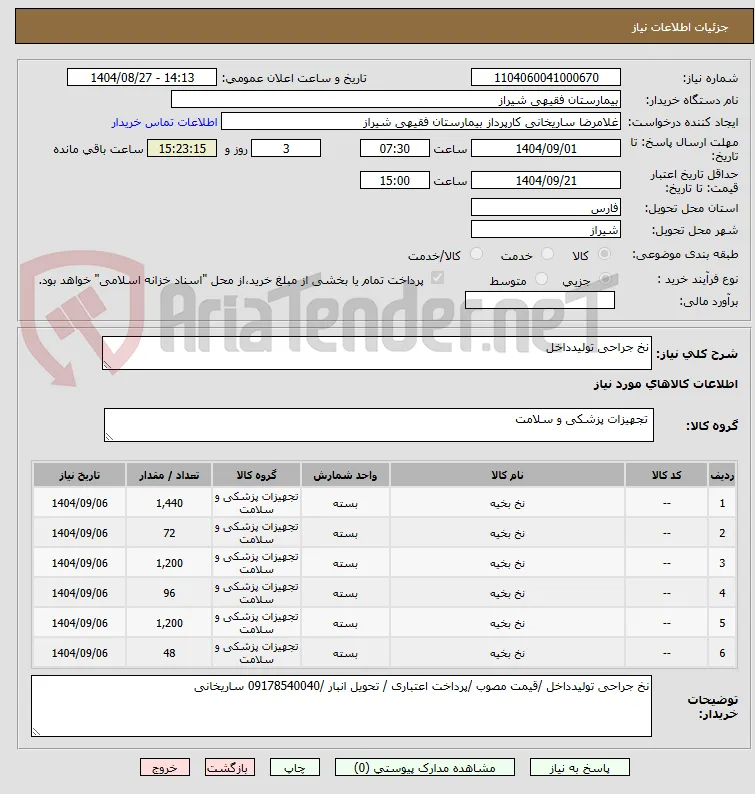 نخ جراحی تولیدداخل