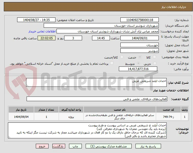 احداث ایلند شریعتی غربی 