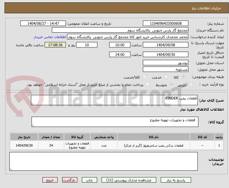 قطعات پمپ FINDER