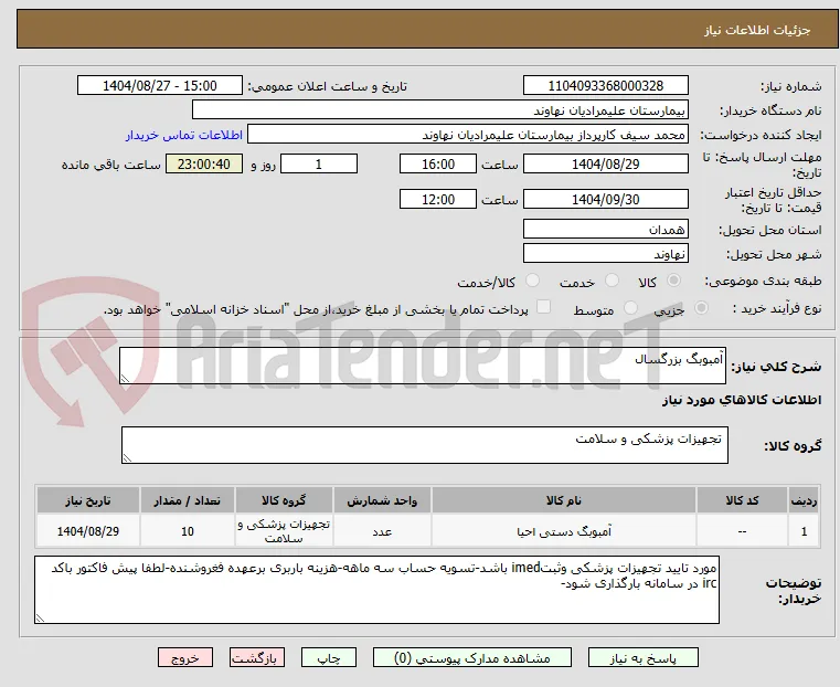 آمبوبگ بزرگسال