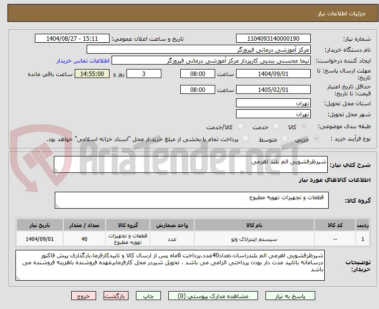 شیرظرفشویی الم بلند اهرمی