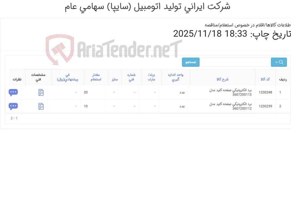 برد ‎الکترونیکی‏ ‎صفحه کلید‏