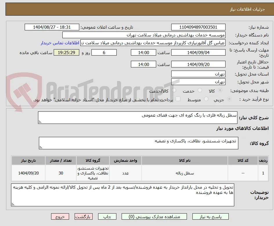 سطل زباله فلزی با رنگ کوره ای جهت فضای عمومی 