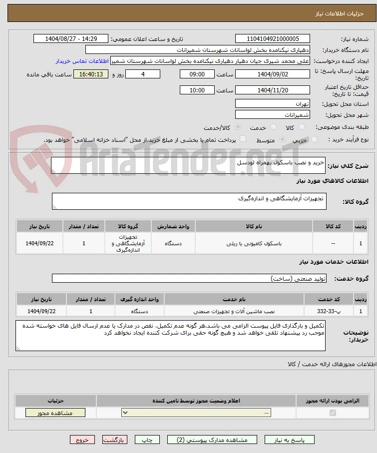 خرید و نصب باسکول بهمراه لودسل