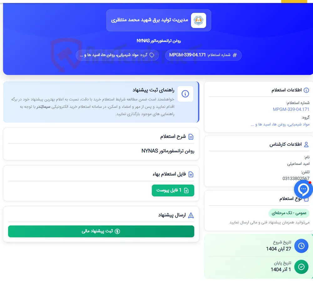 روغن ترانسفورماتور NYNAS
