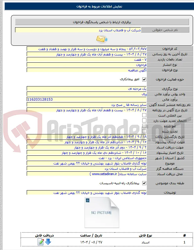 لوله گذاری فاضلاب بلوار شهید بهشتی و خیابان ۲۲ بهمن شهر تفت