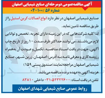 تامین  انواع اتصالات کربن استیل 