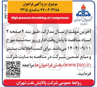 compressor air breathing pressure High 
