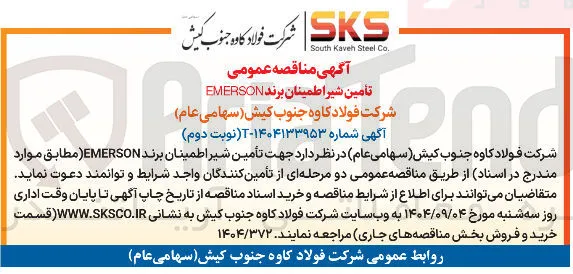 تأمین شیر اطمینان برند EMERSON