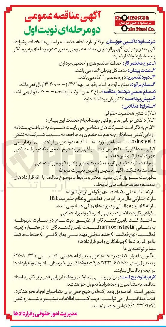  احداث آسانسورهای واحد بهره برداری