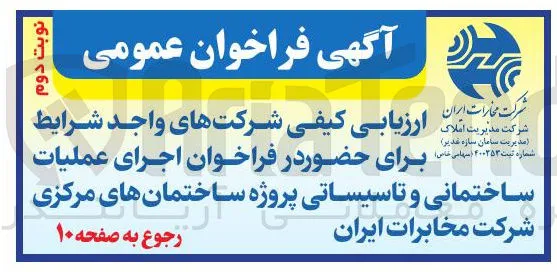 اجرای عملیات ساختمانی و تاسیساتی 