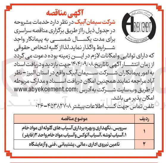 تامین نیروی اداری ، مالی ، پشتیبانی فنی و آزمایشگاه