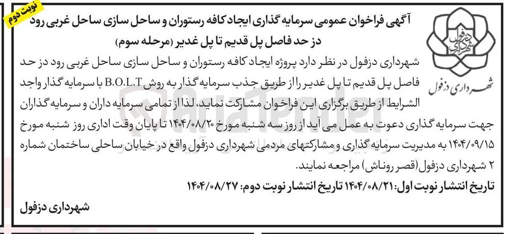  ایجاد کافه رستوران و ساحل سازی ساحل غربی رود 