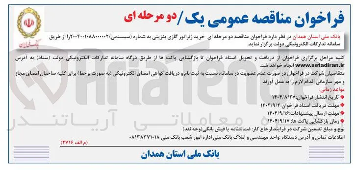 خرید ژنراتور گازی بنزینی 