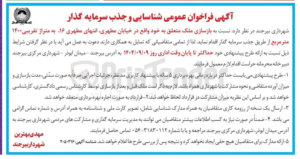 بازسازی ملک 