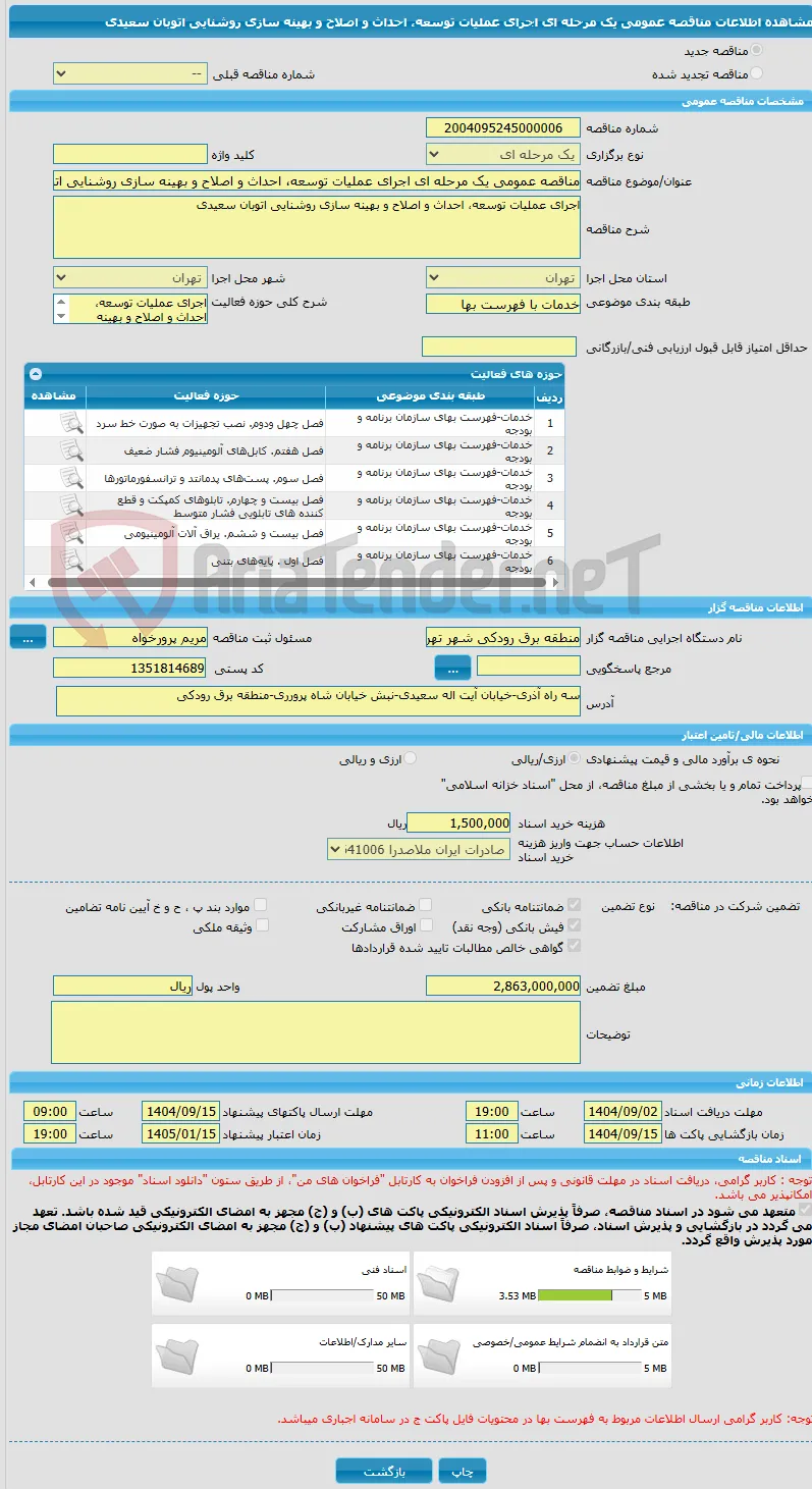 مناقصه عمومی یک مرحله ای اجرای عملیات توسعه، احداث و اصلاح و بهینه سازی روشنایی اتوبان سعیدی
