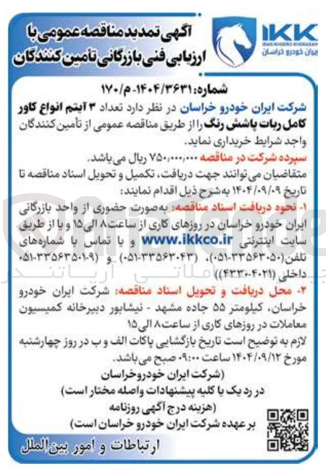  تعداد ۳ آیتم انواع کاور کامل ربات پاشش رنگ 