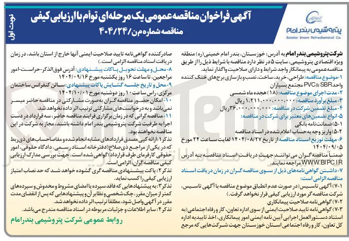 طراحی ، خرید ، ساخت ، نصب و بازسازی برج های خنک کننده 