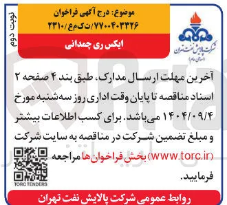 ایکس ری چمدانی