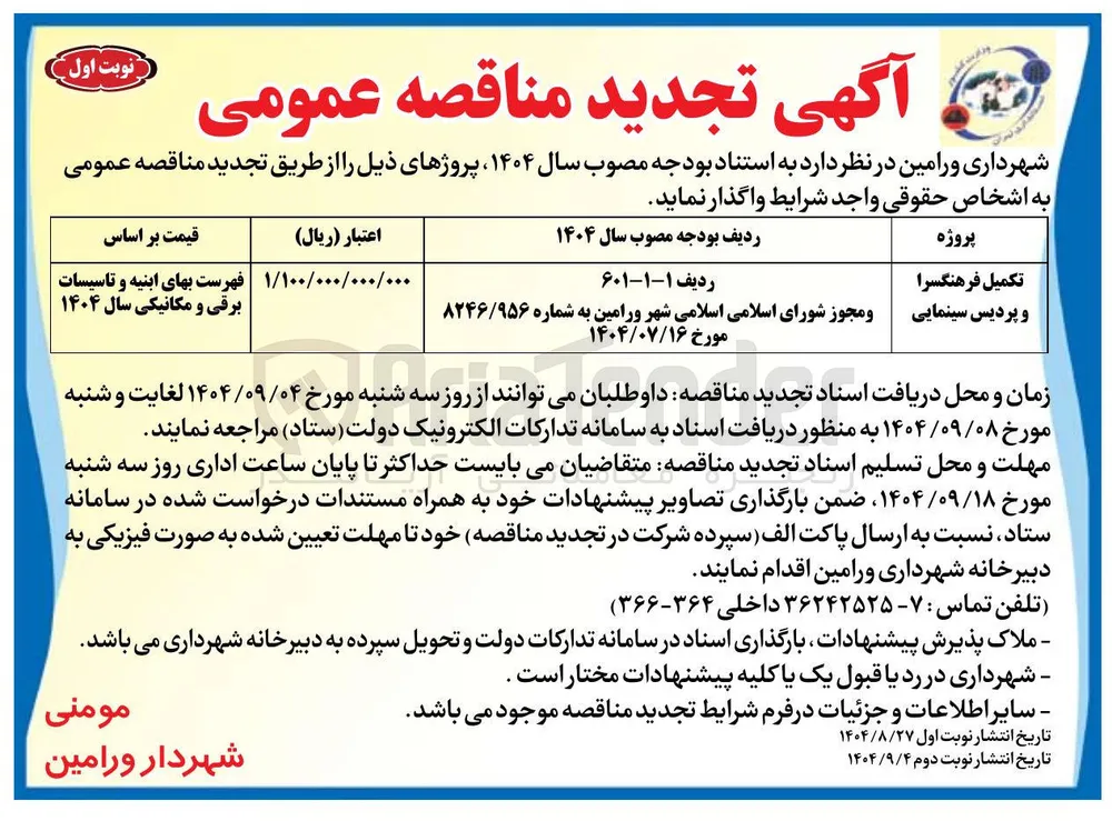 تکمیل فرهنگسرا و پردیس سینمایی