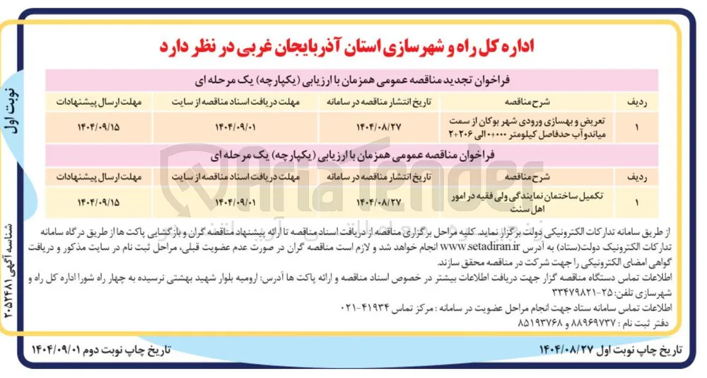 تکمیل ساختمان نمایندگی ولی فقیه در امور اهل سنت