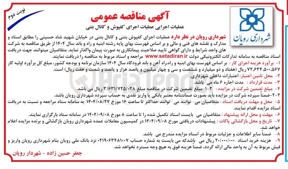 عملیات اجرای کفپوش تنی بتنی و و کانال بتنی