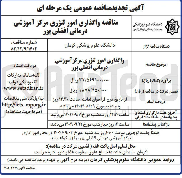  امور لنژری مرکز آموزشی درمانی