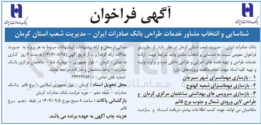 ۱ - بازسازی مهمانسرای شهر  
