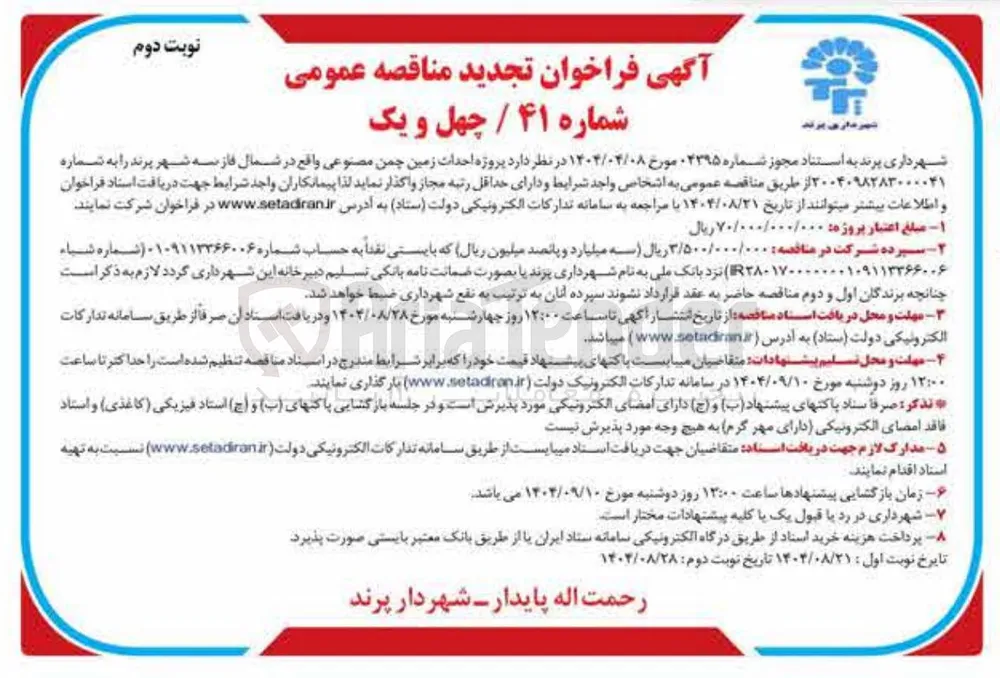 احداث زمین چمن مصنوعی