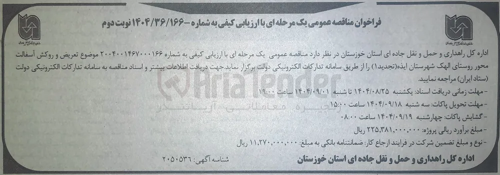 تعریض و روکش آسفالت 
