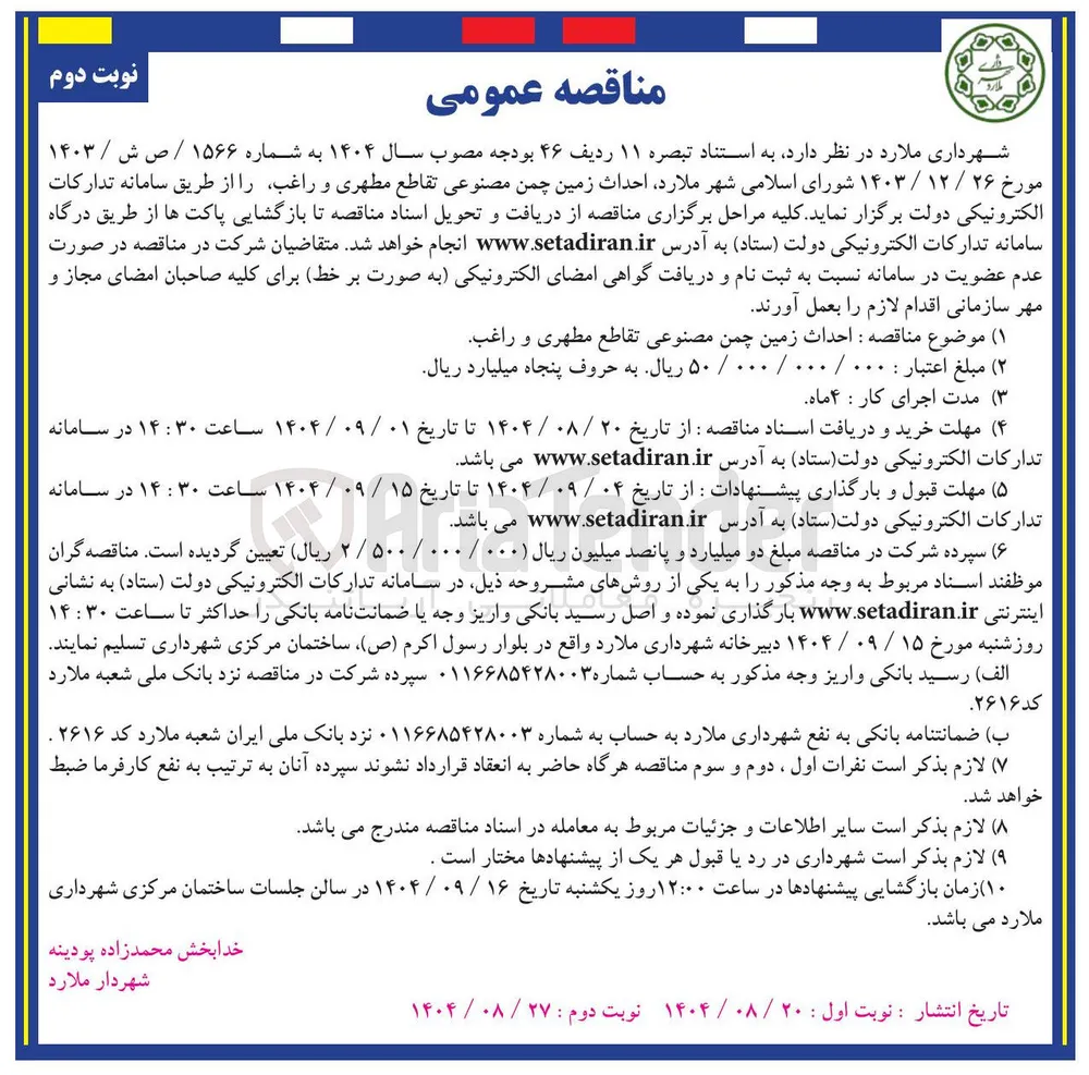 احداث زمین چمن مصنوعی 