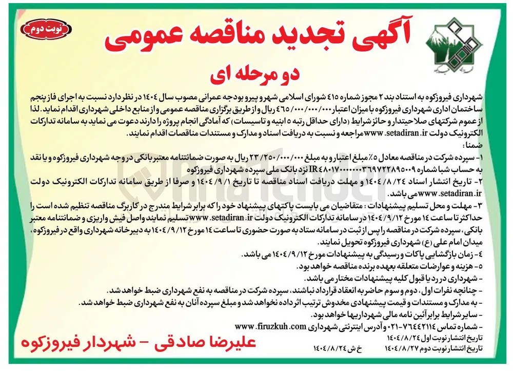  اجرای فاز پنجم ساختمان اداری
