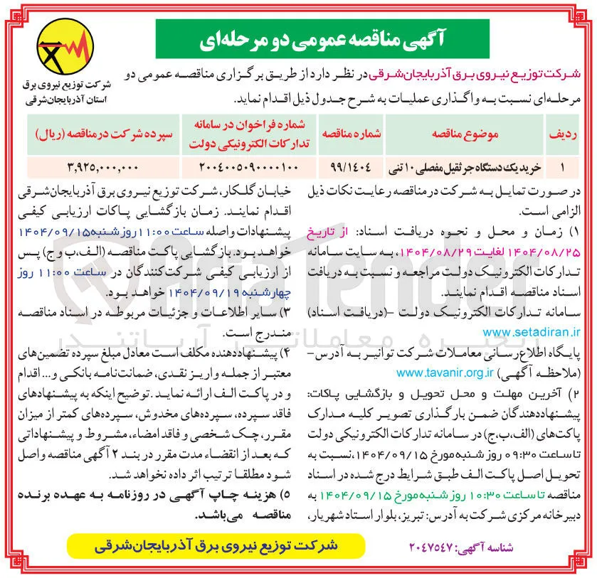 خرید یک دستگاه جرثقیل مفصلی ۱۰ تنی