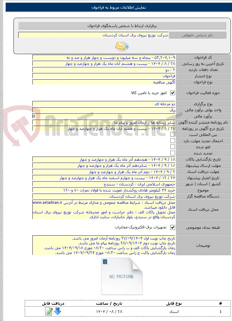 خرید ۴۴ کیلومتر هادی روکشدار تقویت شده با فولاد نمرات ۷۰ و ۱۲۰